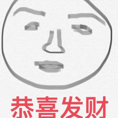 恭喜發財 remix 99