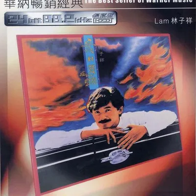 愛到發燒