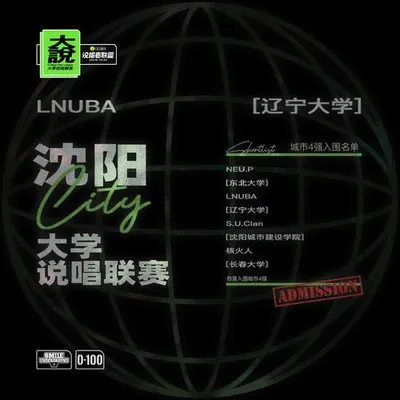 ©️大說·遼寧大學