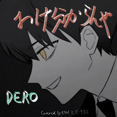 わけ分からんや