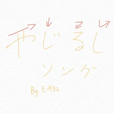 カワイイやじるしたちのうしろ