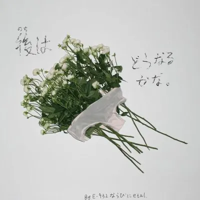 後はどうなるかな。