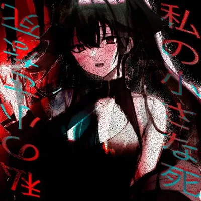 私の小さな死