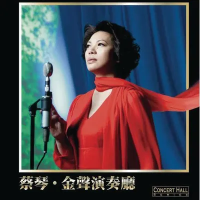 金聲演奏廳