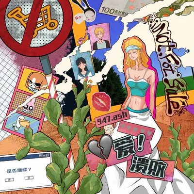 愛潰敗