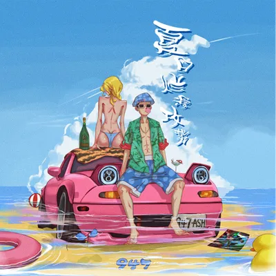 夏日爛漫攻勢