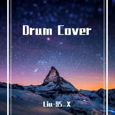 Drum Cover 合集