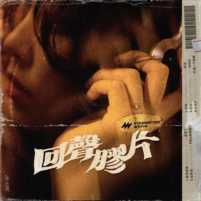 回聲膠片