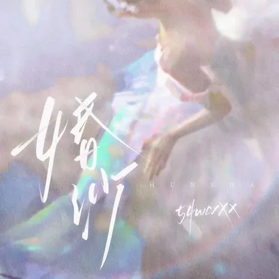 婚紗