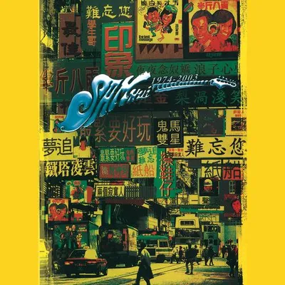 難忘許冠傑Sam Hui 30年
