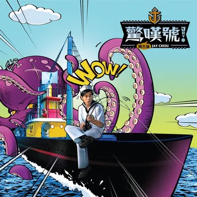 驚歎號