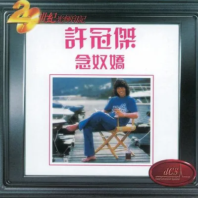 念奴嬌