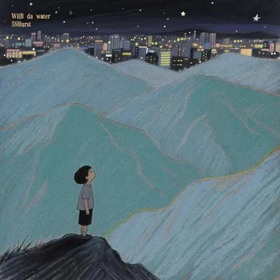 山的那頭