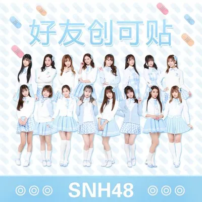 好友創可貼 (白色情人節版)