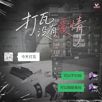 瓦沒有愛情
