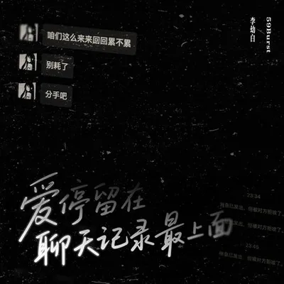 愛停在聊天記錄最上面
