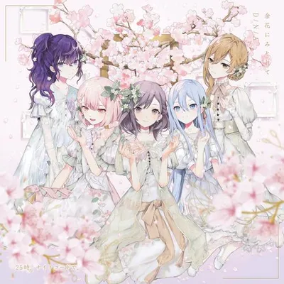 餘花にみとれて/D/N/A