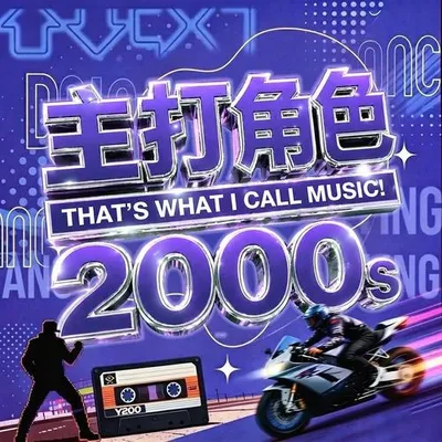 主打角色