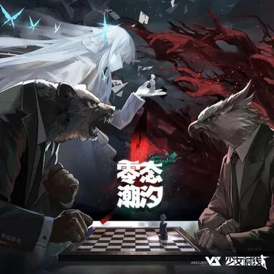 No Why (遊戲《少女前線》最終章「零態潮汐」主題歌)
