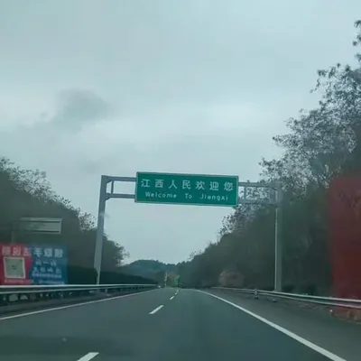 江西歡迎您