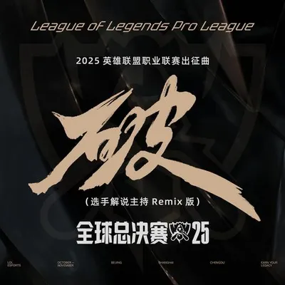 破