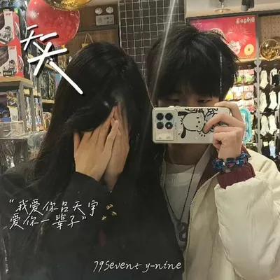 天天