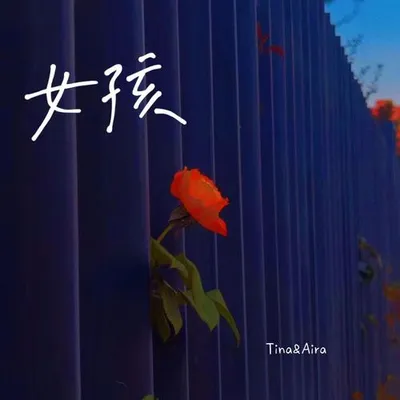 女孩