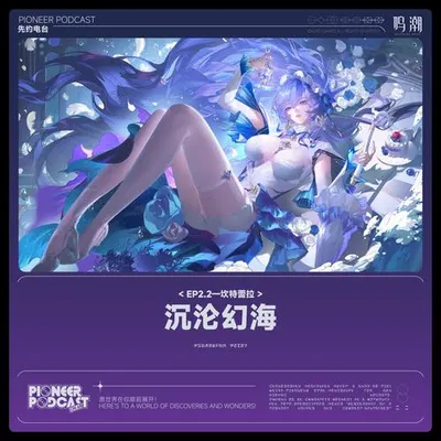 沉淪幻海