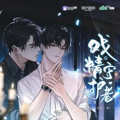 從誤會開始