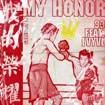 我的榮耀MyHonor