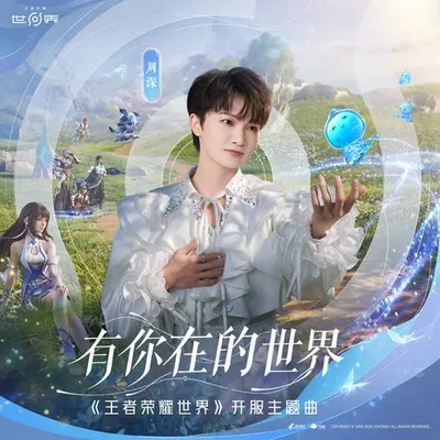 有你在的世界