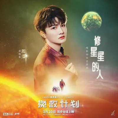 修星星的人