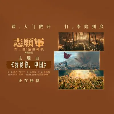 我愛你，中國 專輯封面