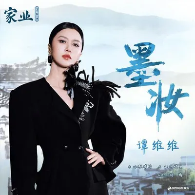 墨妝 專輯封面