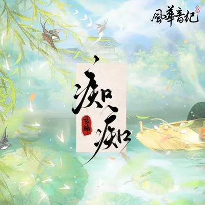 痴痴