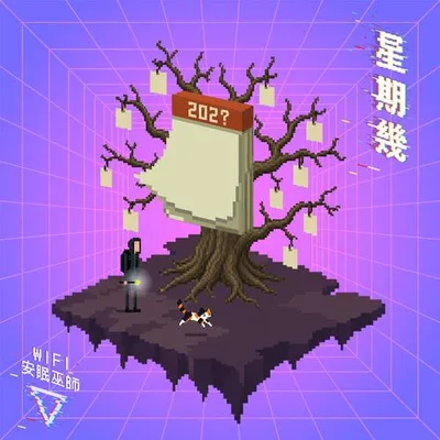 星期幾