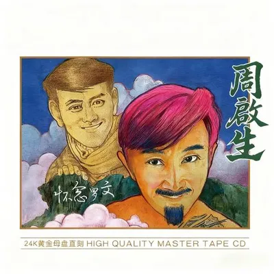 懷念羅文