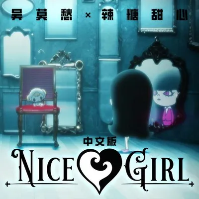 Nice Girl (中文版)