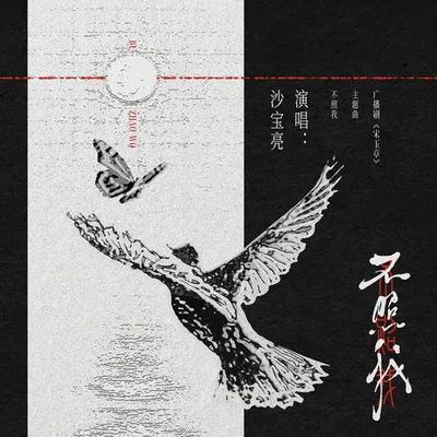 不照我