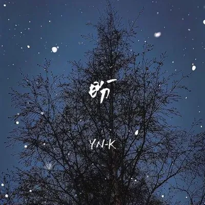 盼 專輯封面