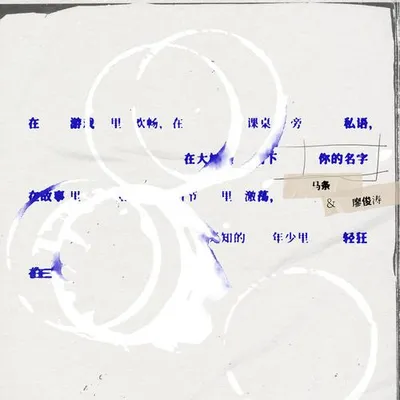 你的名字
