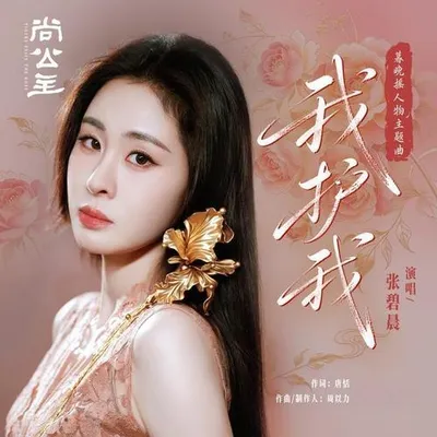 我護我 專輯封面