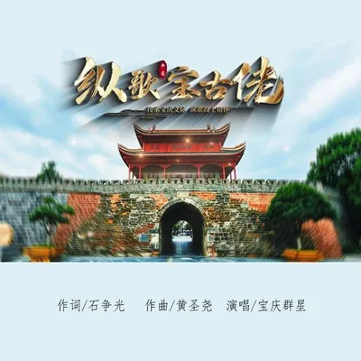 邵陽熱歌|傳承寶慶文脈 專輯封面