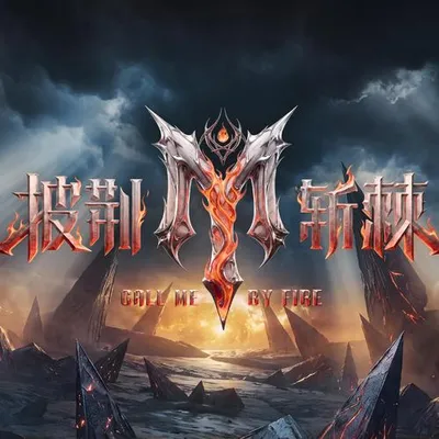 越 專輯封面