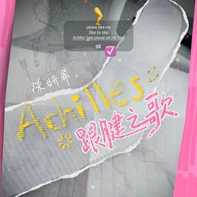 Achilles跟腱之歌 專輯封面