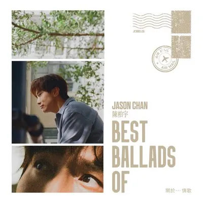 BEST BALLADS OF 關於…情歌