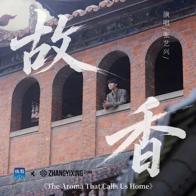 故香 專輯封面
