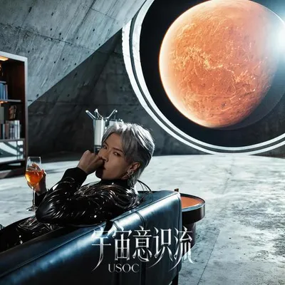 宇宙意識流 (2026 Ver.)