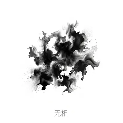 “無相”Sand Chinese Beats 專輯封面