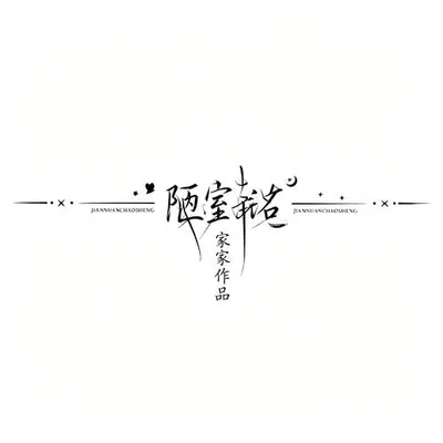 陋室銘
